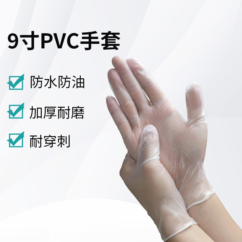 9寸PVC手套